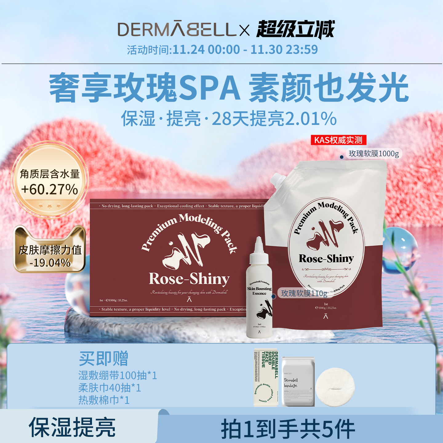 德玛贝尔提亮保湿改善暗黄肌泥膜