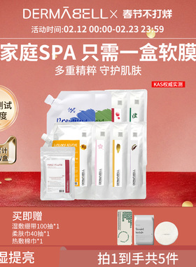 韩国德玛贝尔软膜粉美容院专用涂抹式凝胶软膜粉深层补水保湿院线