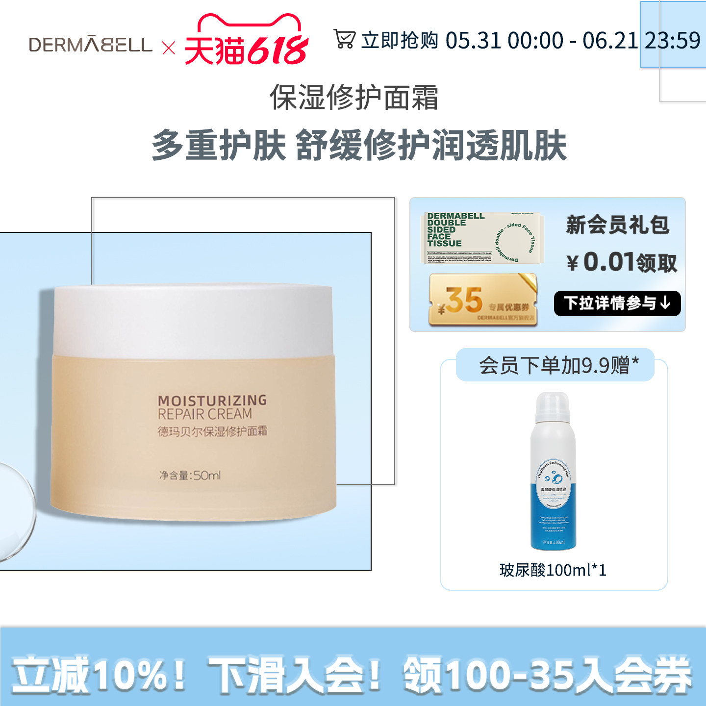 【618抢先购】德玛贝尔保湿修护面霜舒缓滋养肌肤520女生节礼物