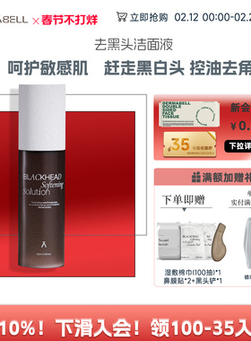 德玛贝尔去黑头洁面液祛痘控油去角质清爽敏肌适用洗面奶官方正品