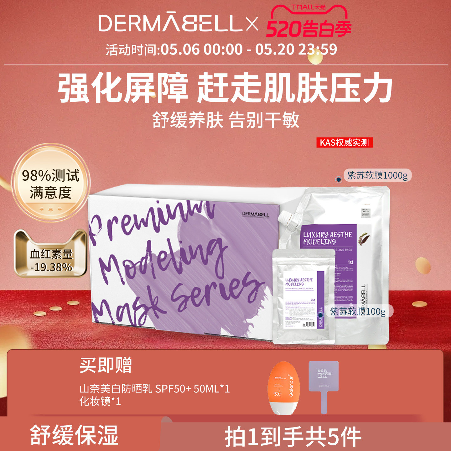 德玛贝尔紫苏凝胶软膜舒缓温和控油敏感肌补水保湿面膜涂抹式泥膜