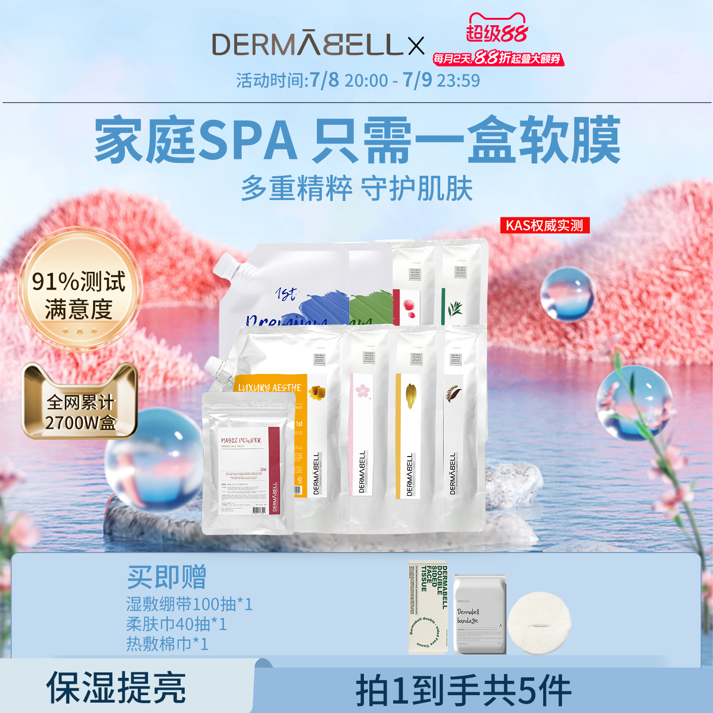 德瑪貝爾凝膠軟膜韓國美容院專用