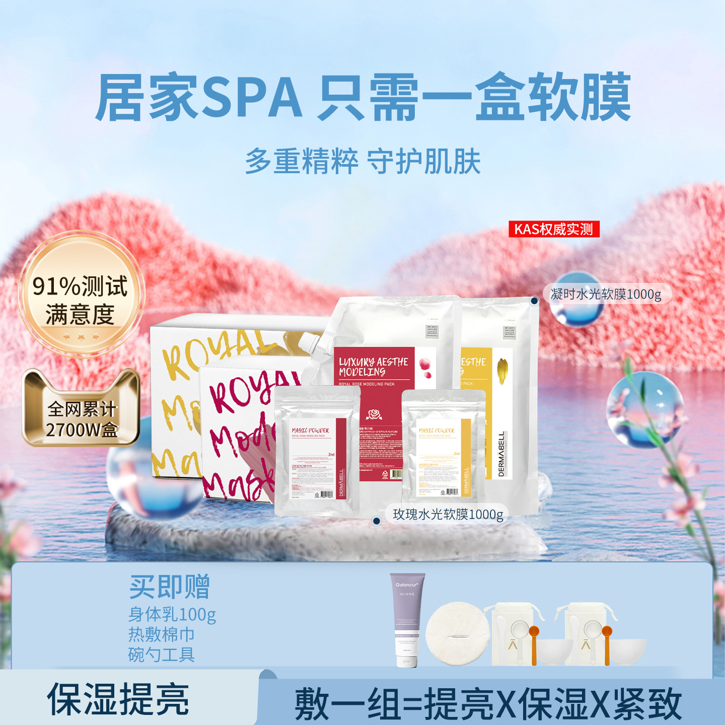 韩国德玛贝尔玫瑰提亮保湿软膜黄金软膜
