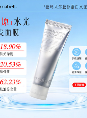 德玛贝尔韩国院线胶原水光蛋白面膜免洗撕拉维稳修护抗老紧致补水