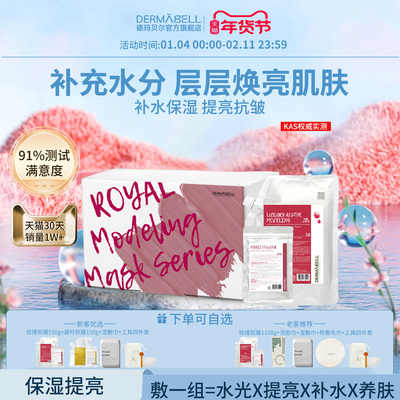 韩国德玛贝尔提亮保湿玫瑰软膜