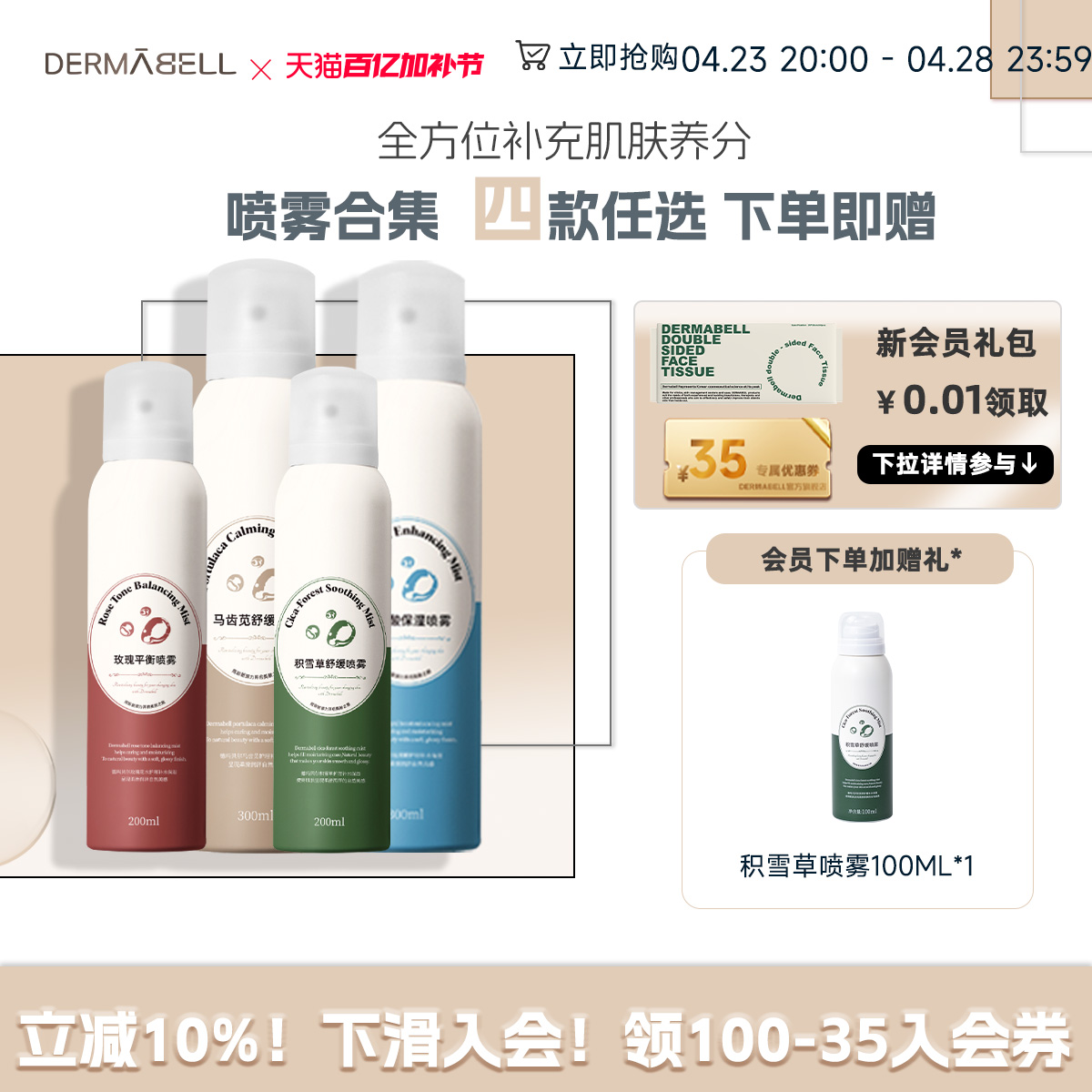 【买一送一】德玛贝尔保湿喷雾舒缓修护滋养肌肤爽肤水官网