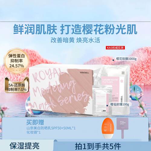 韩国德玛贝尔樱花凝胶涂抹面膜