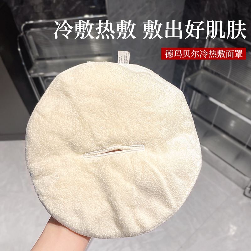 德玛贝尔热敷蒸脸巾加热灌肤专用加厚吸水毛巾面部湿敷冷敷男女款