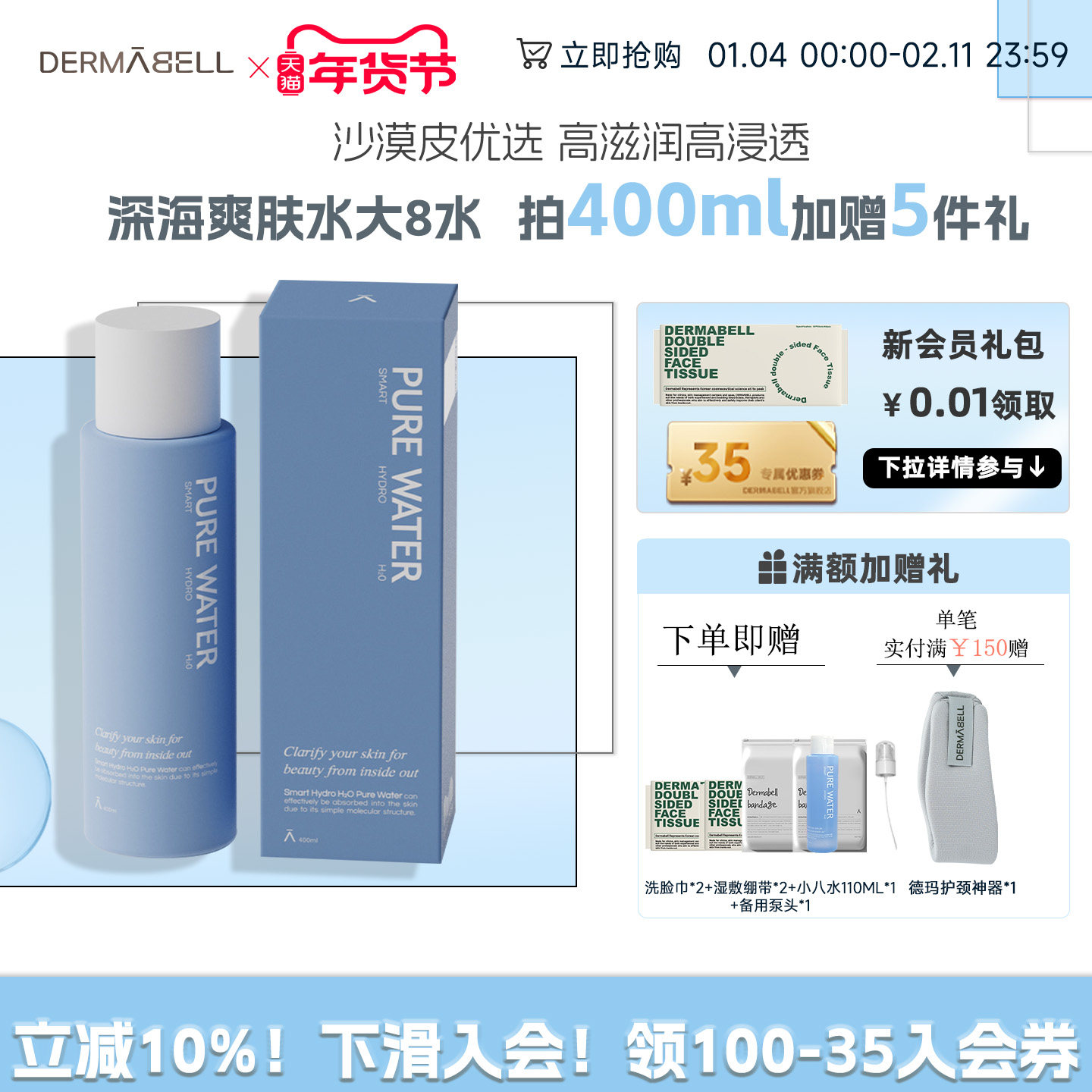 韩国德玛贝尔深海爽肤水补水保湿舒缓修护提亮肌肤妆前敏感肌适用