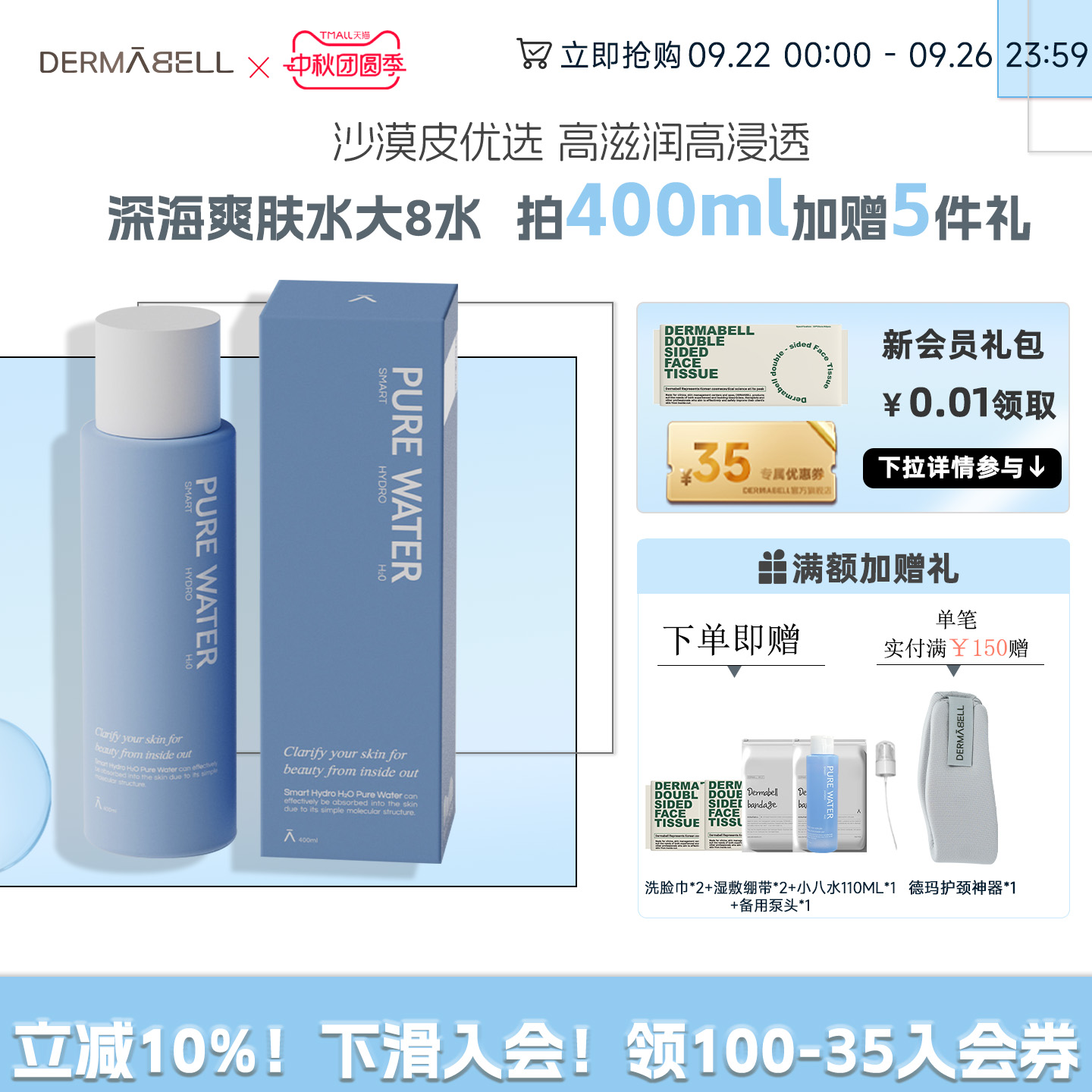 韩国德玛贝尔深海爽肤水补水保湿舒缓修护提亮肌肤妆前敏感肌适用