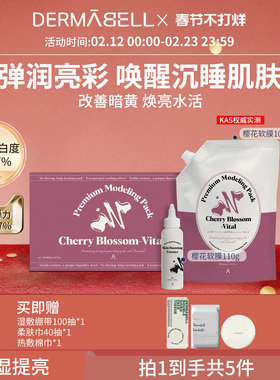 德玛贝尔樱花泥膜软膜粉舒缓保湿紧致毛孔提亮改善暗黄肌涂抹面膜