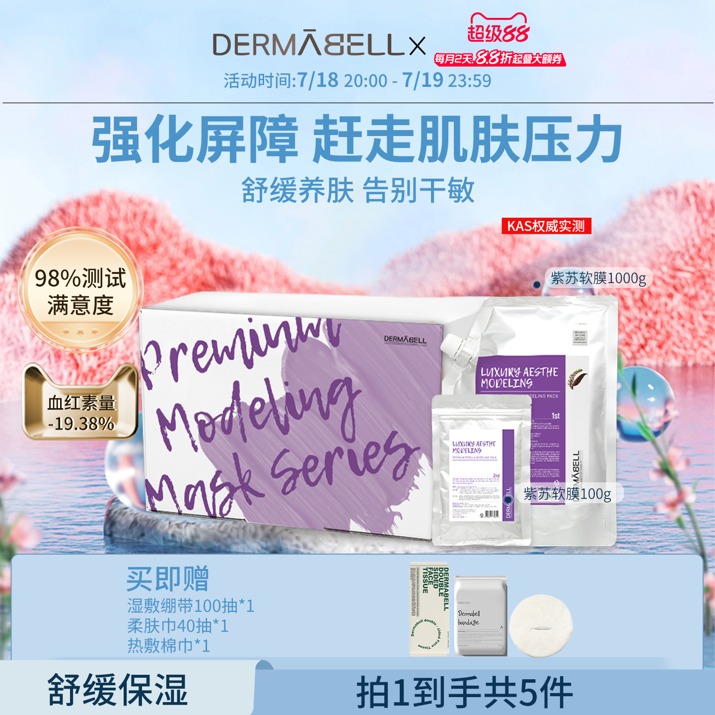 德玛贝尔紫苏凝胶软膜舒缓温和控油敏感肌补水保湿面膜涂抹式泥膜
