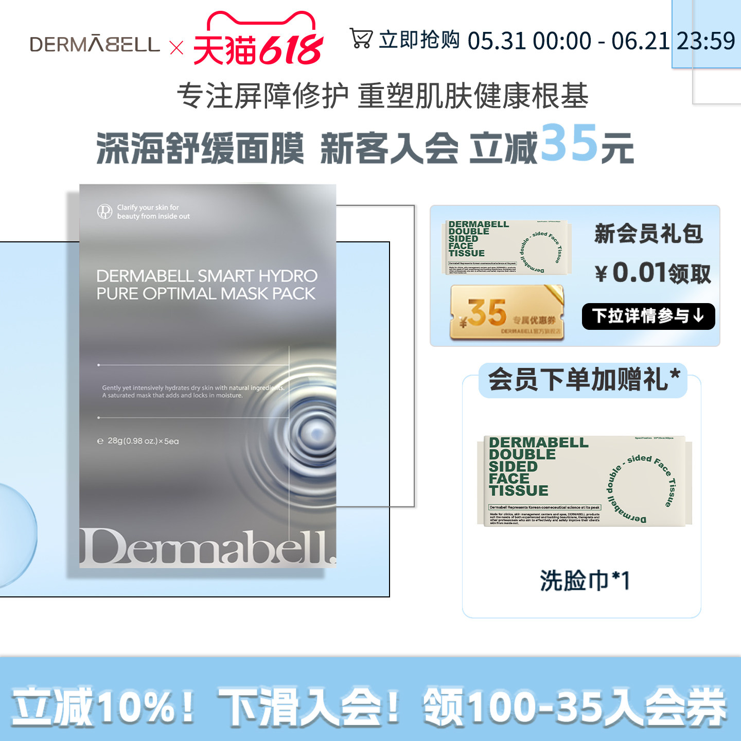 DERMABELL/德玛贝尔德玛贝尔深海舒缓面膜保湿舒缓熬夜修护5片/盒