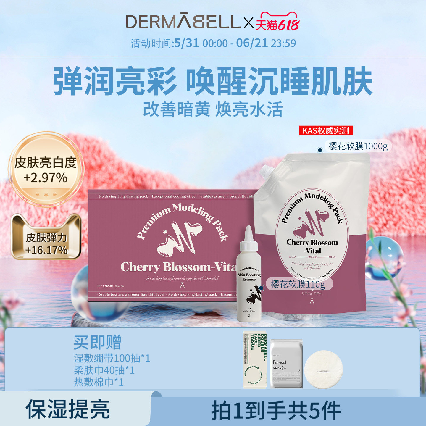 德玛贝尔樱花泥膜软膜粉舒缓保湿紧致毛孔提亮改善暗黄肌涂抹面膜