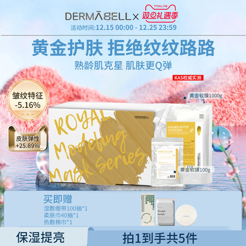 德玛贝尔美容院专用黄金凝胶软膜