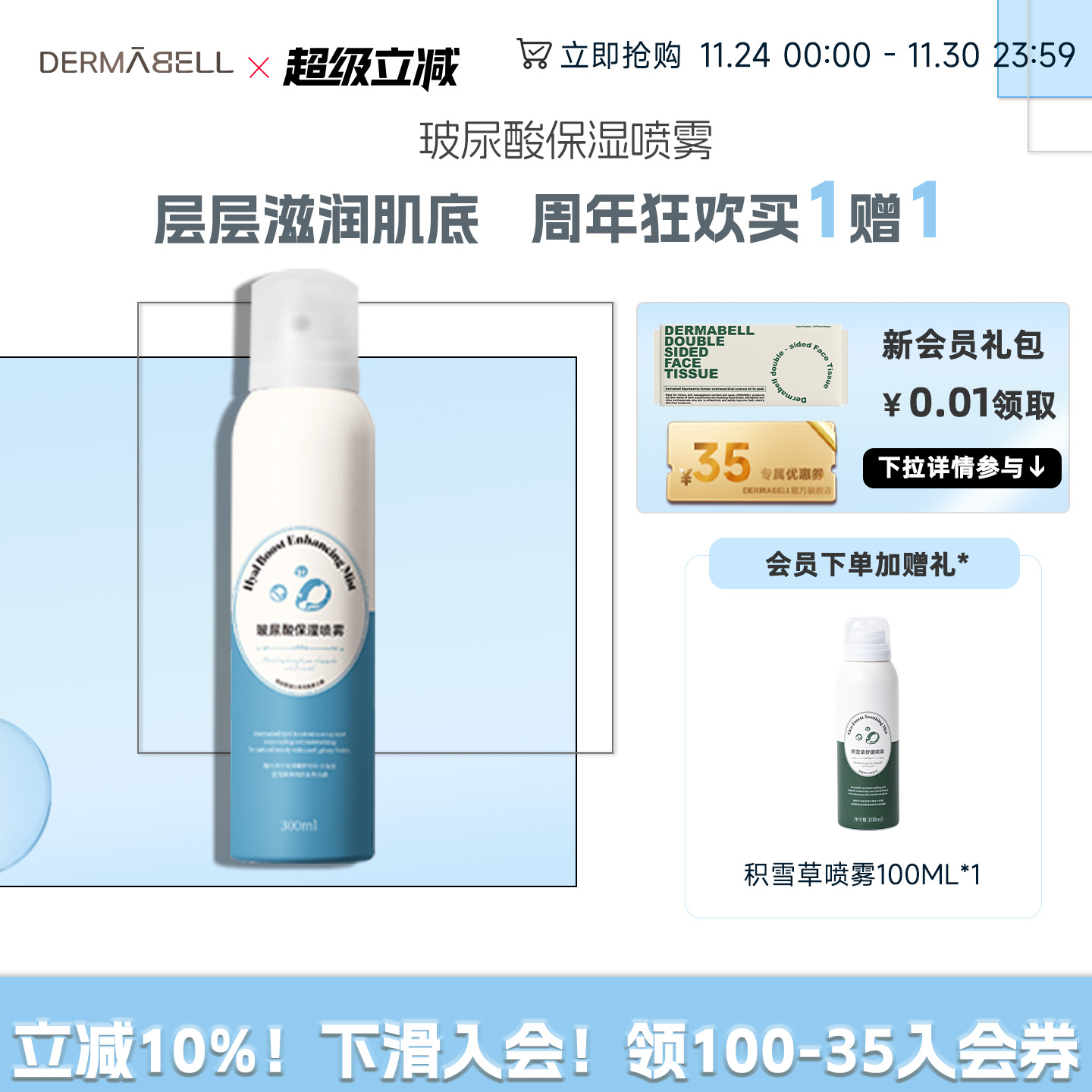 韩国德玛贝尔玻尿酸喷雾买一送一