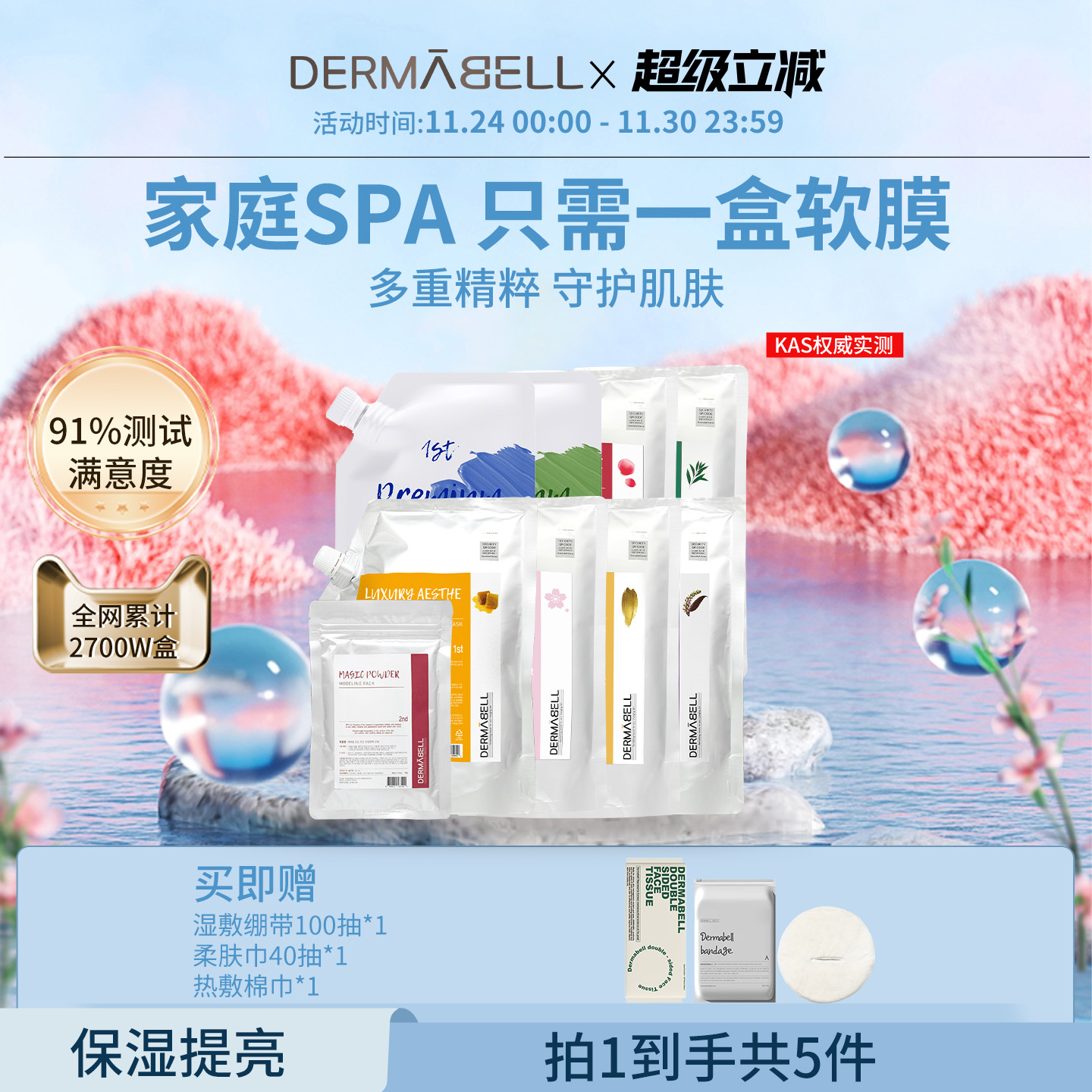 德玛贝尔凝胶软膜韩国美容院专用