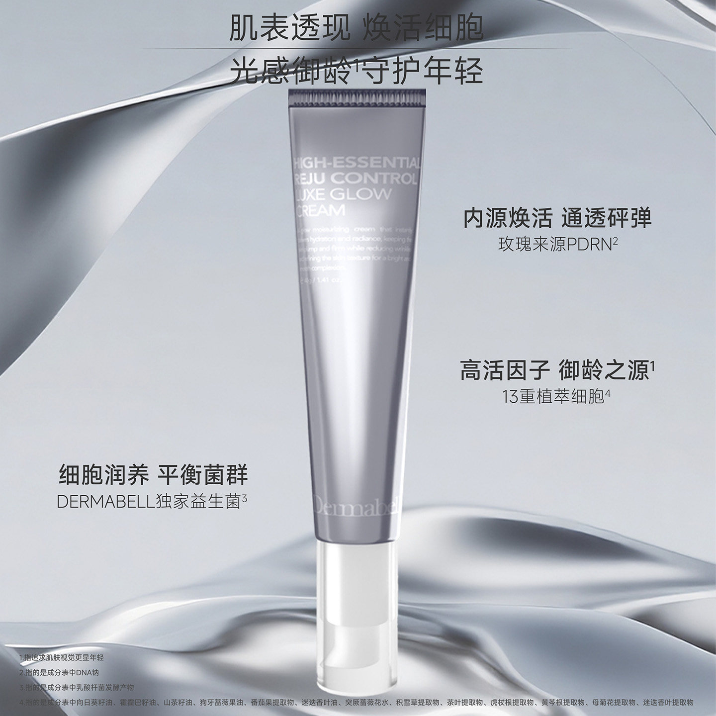 德玛贝尔紧致抗皱保湿塑颜霜