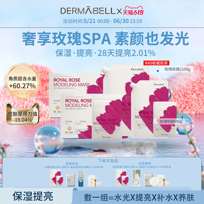 韩国德玛贝尔提亮保湿玫瑰软膜