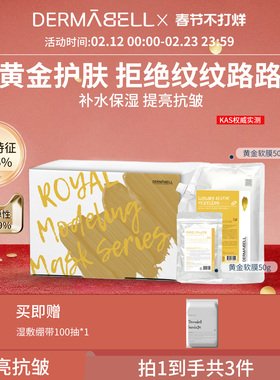 【新品】韩国德玛贝尔黄金抗皱软膜温和紧致肌肤涂抹面膜保湿泥膜