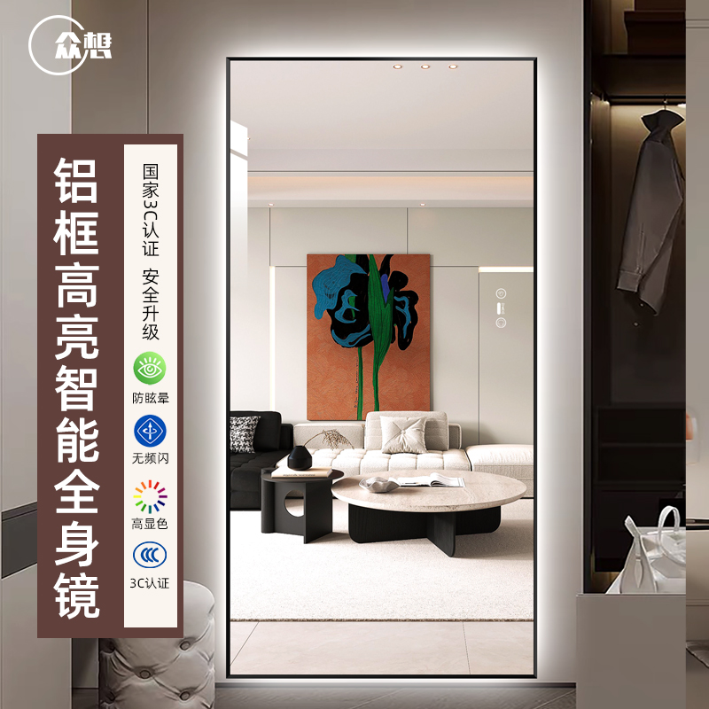 众想铝合金边框壁挂led带灯穿衣镜子家用贴墙试衣镜防爆全身镜