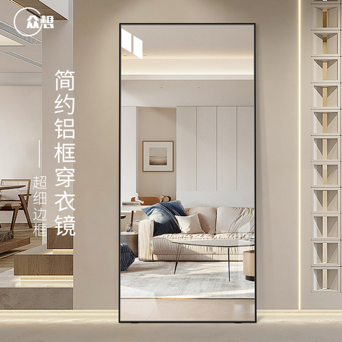 极简铝框全身镜家用壁挂墙白色全身镜子贴墙自粘大全身镜落地镜