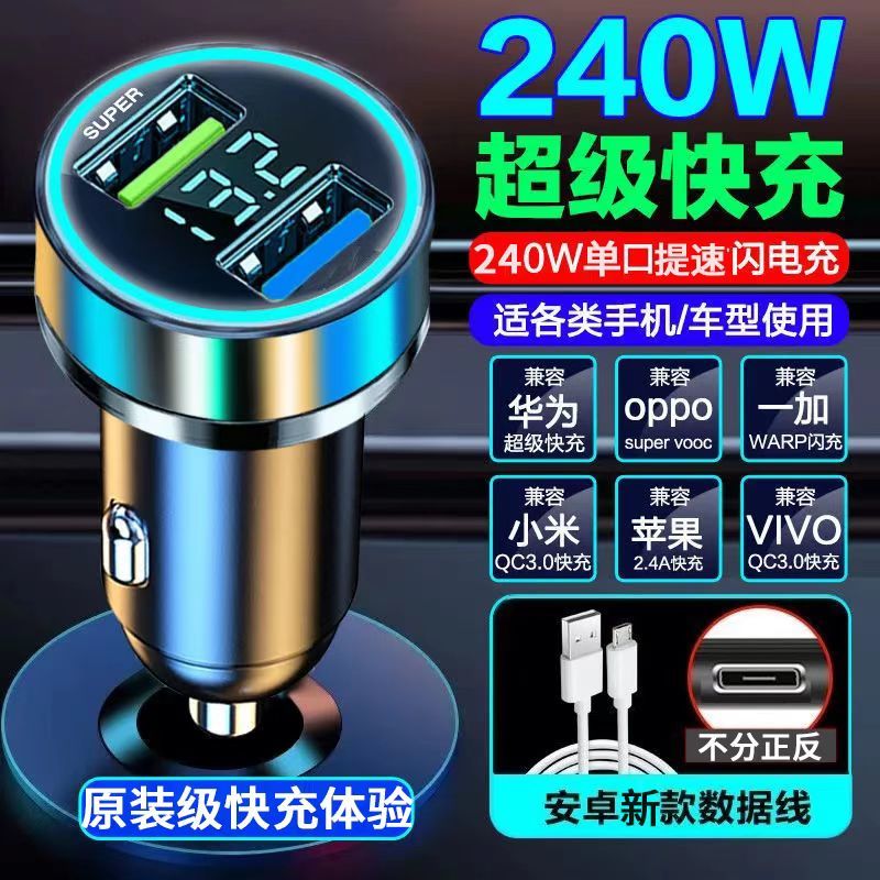 66W车载充电器车充手机汽车超级快充40W闪充多功能usb点烟器