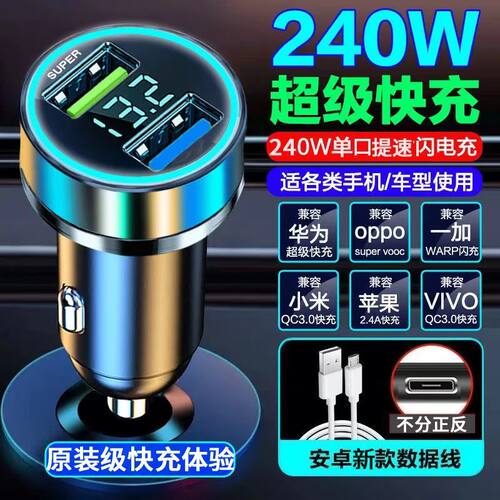 车载充电器66W/240W快充点烟器