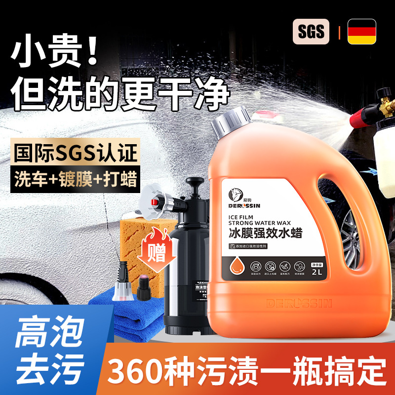 冰膜洗车液水蜡强力去污高泡沫漆面清洁清洗剂汽车水蜡