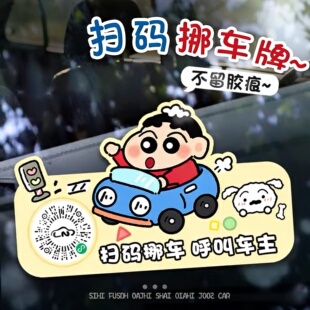 移车临时停车电话号码 牌车内创意静电贴隐私 牌二维码 汽车挪车扫码
