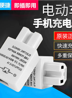 电瓶转换插座电动车手机充电器快充48v72伏通用5v三轮车载3usb转