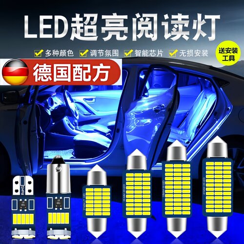 汽车阅读灯led车内灯车顶灯