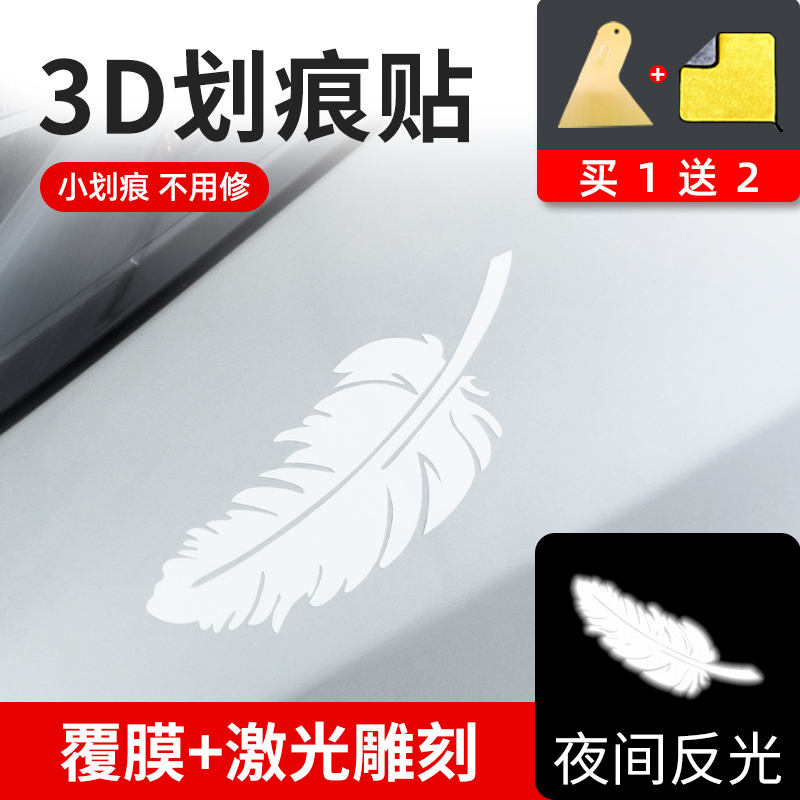 车贴划痕遮挡汽车贴纸羽毛树叶个性创意保险杠改装车贴用品装饰纸
