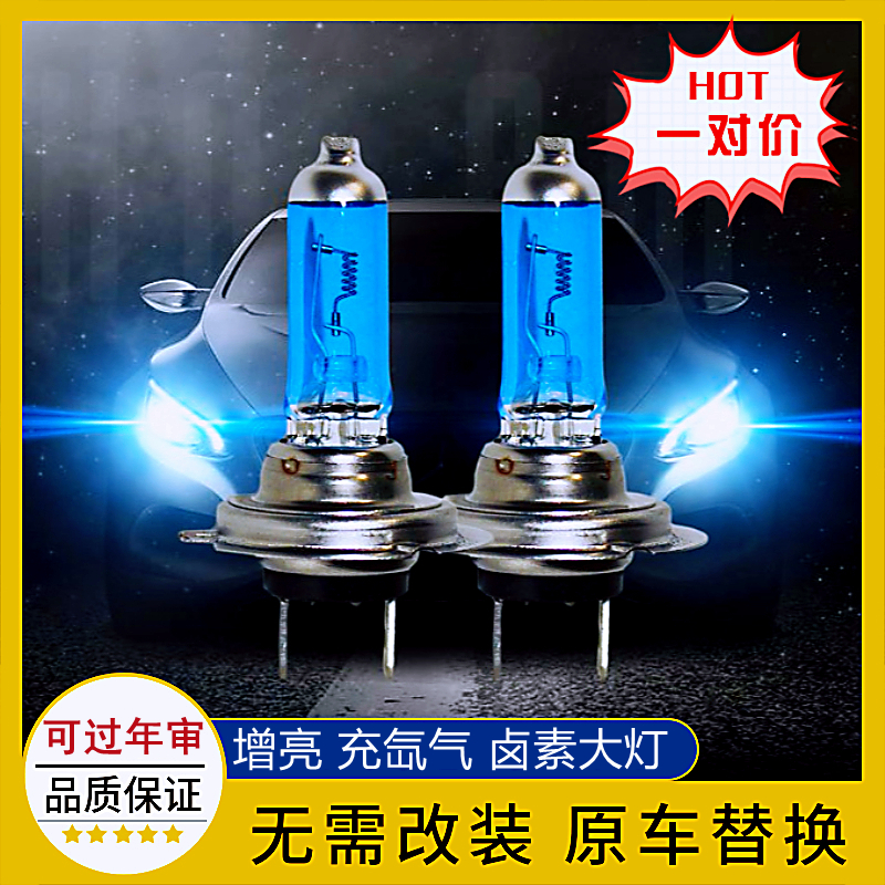 汽车近光远光充氙气HHhh卤素雾灯一体前大灯超亮白光改装