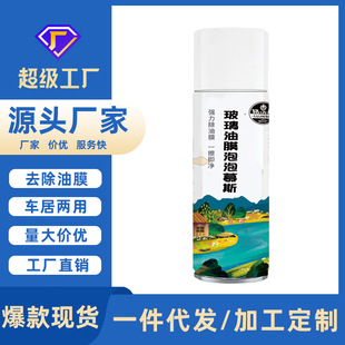 汽车玻璃油膜去除剂前挡风玻璃清洗剂车窗清洁去污除油膜直销