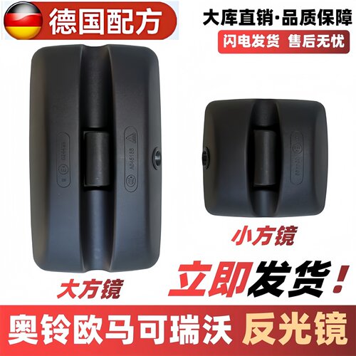 适配福田奥铃欧马可后视镜s1s3