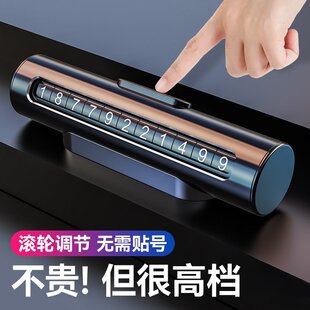 2025新款 移车牌汽车上内载摆件手机留号器 挪车电话牌临时停车号码