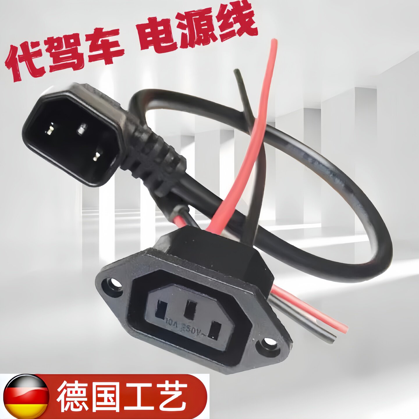 电瓶车锂电自行车充电口代驾折叠车电源线插头三芯插座品字弯头