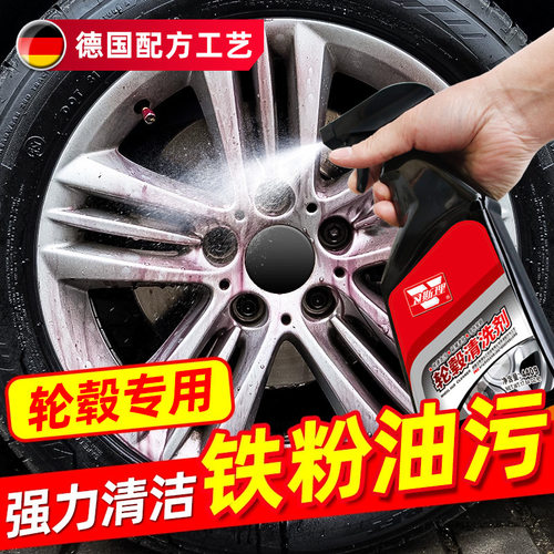 轮毂专用清洗剂汽车铝合金清洁剂