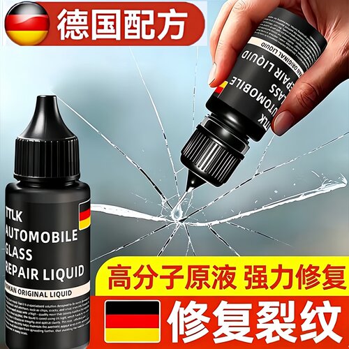 汽车玻璃裂纹修复液前挡风长裂痕
