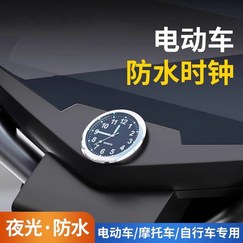 电动车时间时钟电子表汽车高档