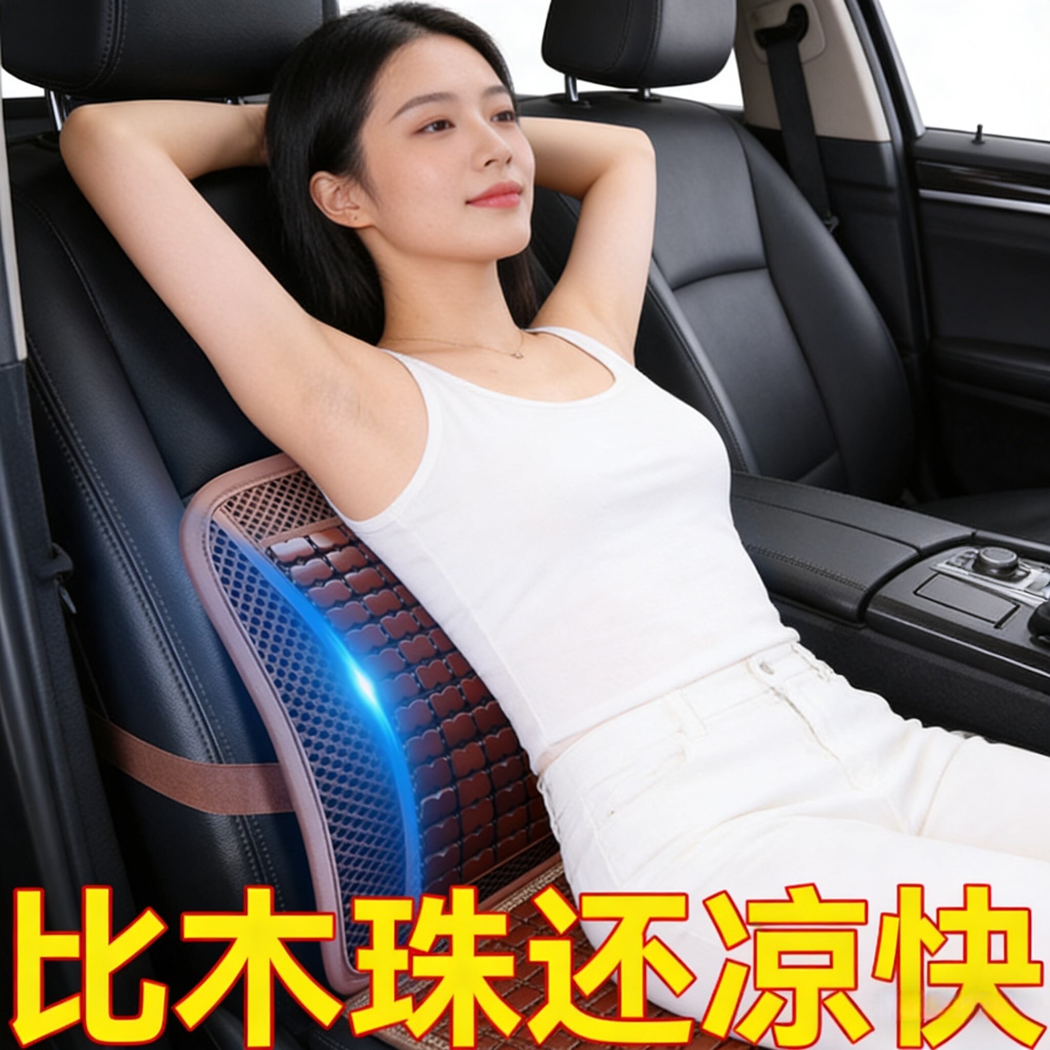 汽车腰靠护腰夏季座椅按摩冰丝腰靠透气坐垫靠背办公室靠垫车用品