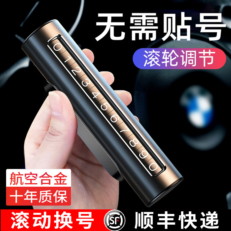 挪车电话牌高档临时停车号码牌贴