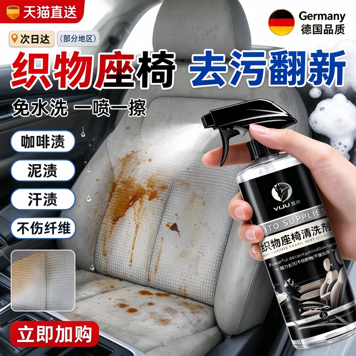 德国汽车织物座椅内饰清洗剂车内坐垫布艺绒布织布免洗清洁剂去污