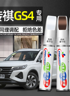 适用广汽传祺gs4象牙白色摩卡棕gs8ga6ga3汽车划痕修复补漆笔黑色