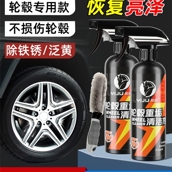 汽车轮毂清洗剂去铁粉除锈铝合金