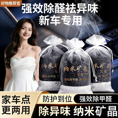 德国除甲醛除异味车内专用活性