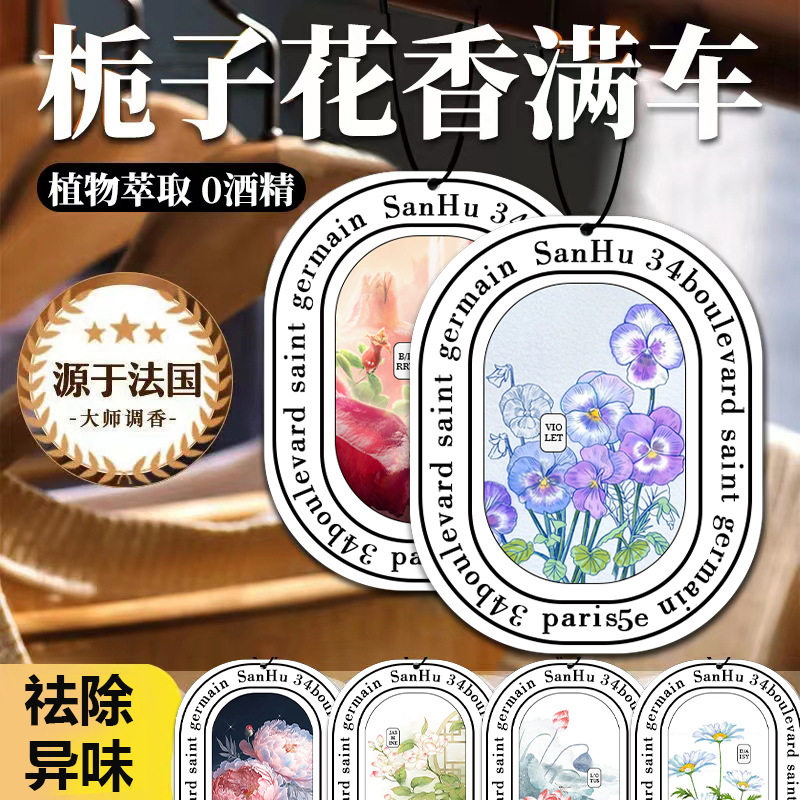 汽车香片车载香薰车内挂件男女车用香水持久淡香摆件挂饰除味香氛,汽车用品/电子/清洗/改装,汽车香水香薰,淘宝优惠券,粉丝福利购,淘宝优惠卷