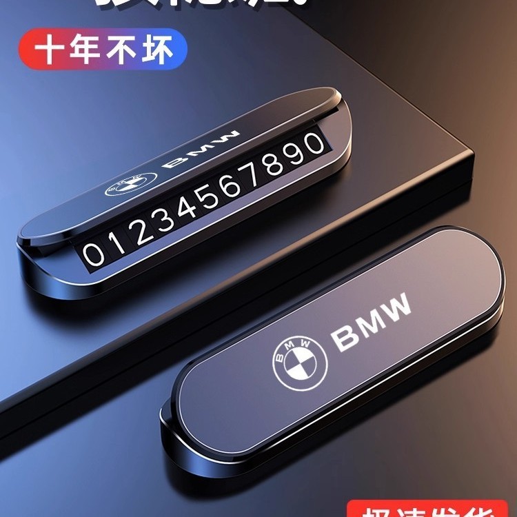 专用宝马移车临时停车号码牌1系3
