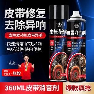 汽车发动机皮带消音剂延长寿命润滑老化车消除异响噪音保护剂橡胶